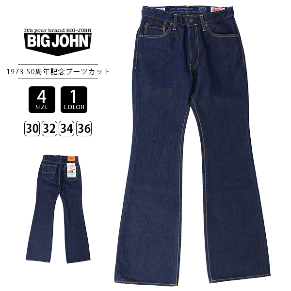 ビッグジョン 50周年 BOOTS FIT ジーンズ パンツ BIG JOHN ビッグジョン デニム ブーツカット ジーパン 日本製 M2002 :  001-m2002 : ジーンズショップヤマト - 通販 - Yahoo!ショッピング