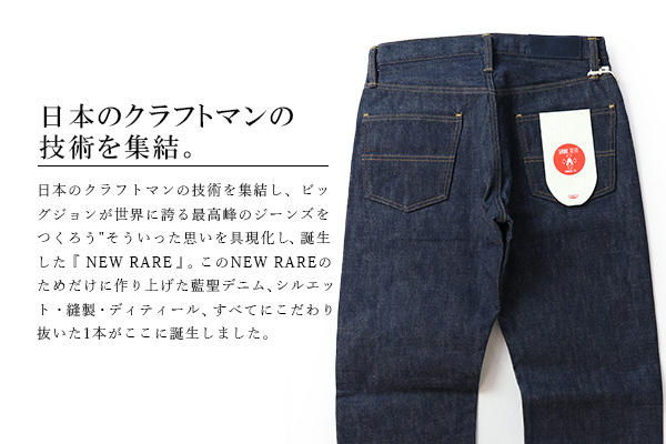 ビッグジョン レア BIG JOHN RARE JEANS ジーンズ デニム ストレート