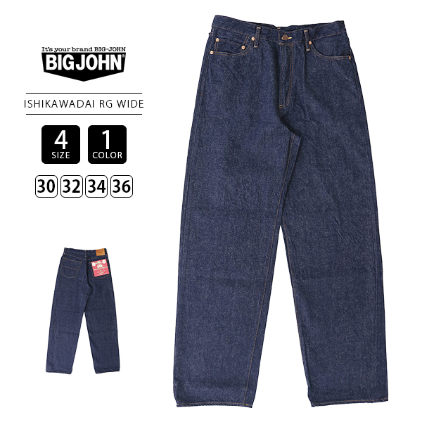 Big John（ビッグジョン） メンズ デニム ワイドデニム ストレート