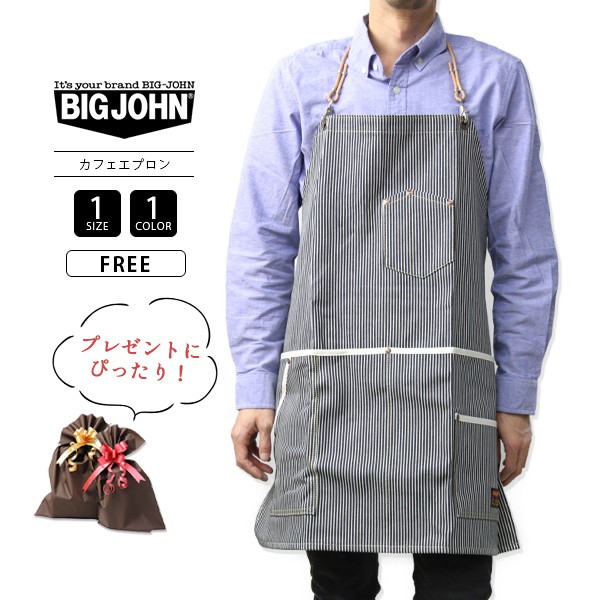 後払い手数料無料】 BIG JOHN ビッグジョン デニム ワークエプロン 大人エプロン
