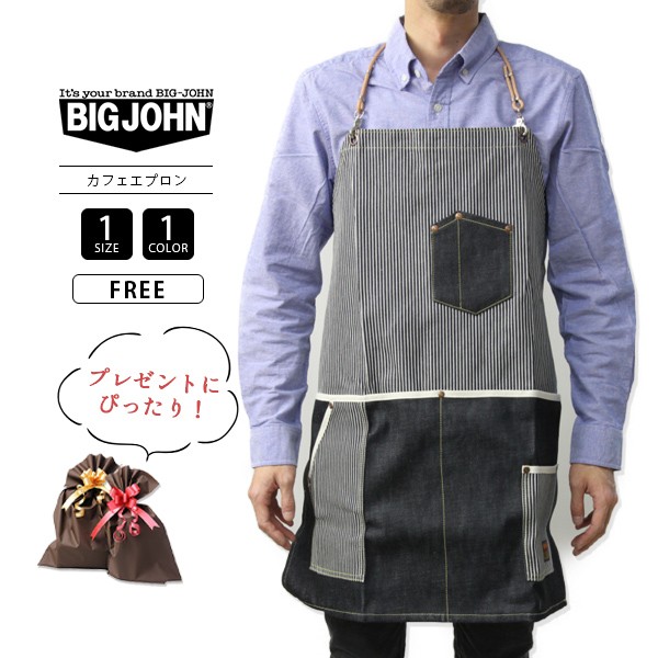 ビッグジョン Big John エプロン デニムカフェエプロン おしゃれ メンズ レディース 料理 q Diy ワーク 作業 ガーデニング カフェ店員 Vgl005k 3 001 Vgl005k 3 ジーンズショップヤマト 通販 Yahoo ショッピング