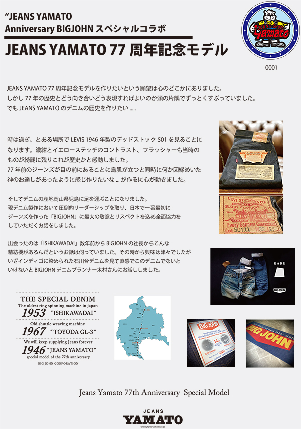 BIG JOHN ビッグジョン スペシャルコラボ JEANS YAMATO 77周年記念モデル レギュラーストレート DENIM REGULAR STRAIGHT 日本製 ノンウォッシュ Y1946S-0000の画像
