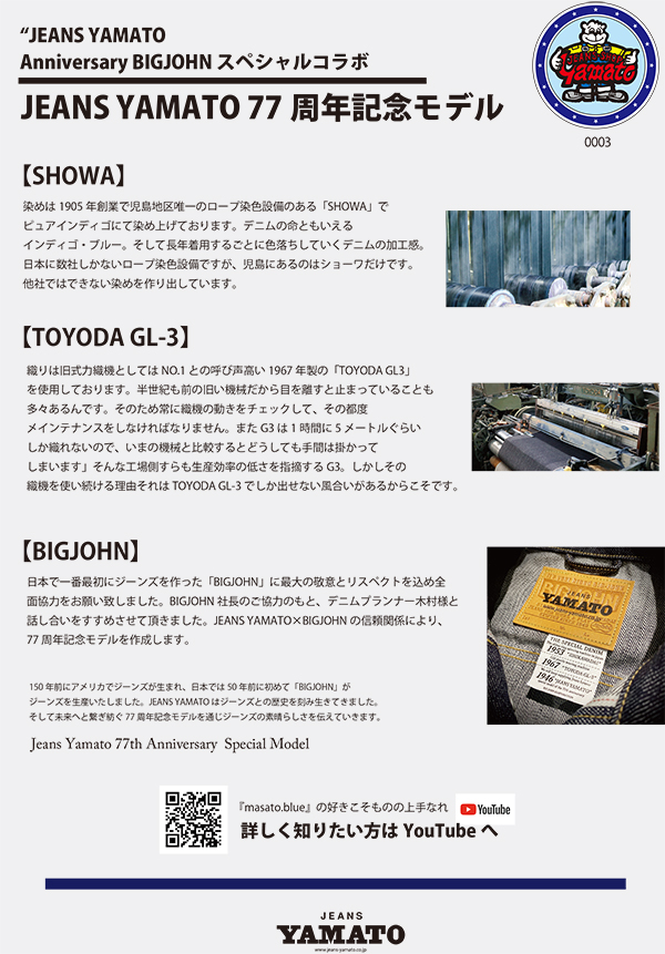 BIG JOHN ビッグジョン スペシャルコラボ JEANS YAMATO 77周年記念モデル レギュラーストレート DENIM REGULAR STRAIGHT 日本製 ノンウォッシュ Y1946S-0000の画像
