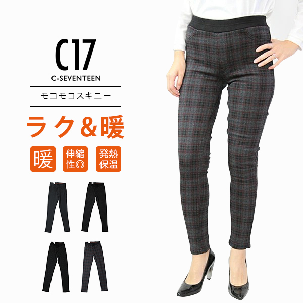 C17 パンツ C-17 C-SEVENTEEN 暖かいパンツ 暖パン モコモコ