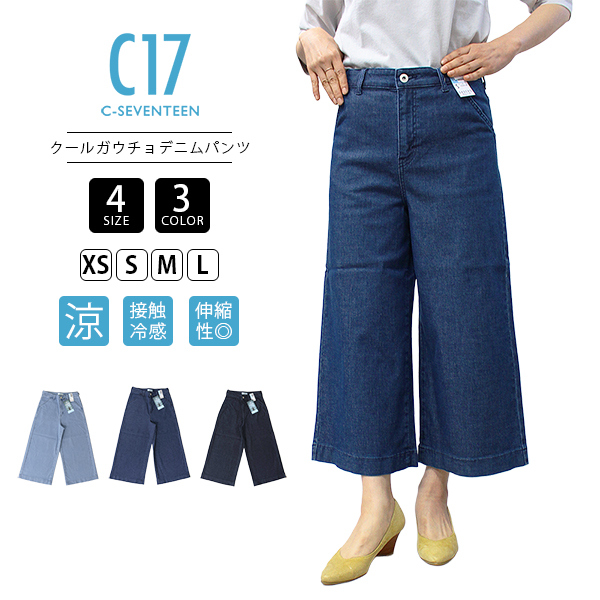 C17（シーセブンティーン） レディース デニム クールパンツ ガウチョ
