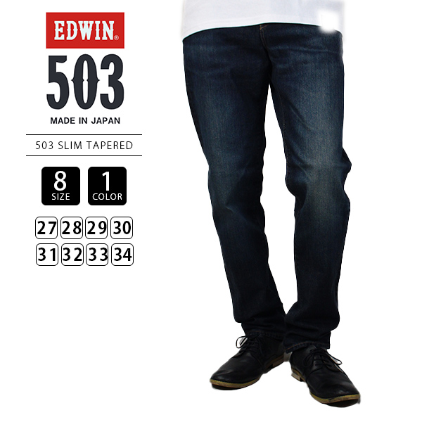 EDWIN 503 エドウィン ジーンズ 503 スリム テーパード SLIM TAPERED デニム ジーンズ 日本製 E50312 0909