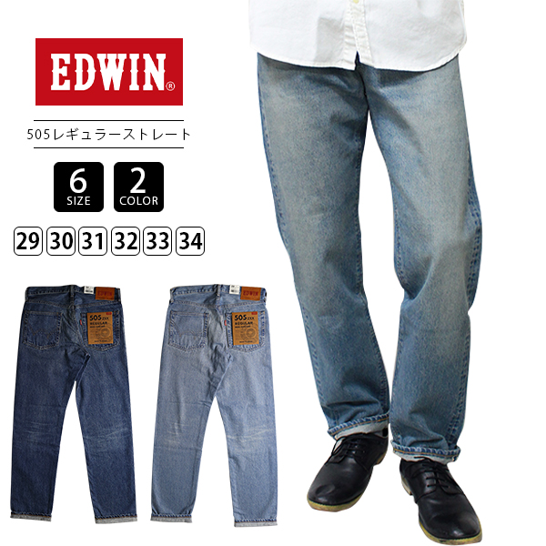 EDWIN 505ZXX エドウィン 505ZXX ジーンズ 60s レギュラーストレートパンツ SELVAGE VINTAGE REGULAR  STRAIGHT 日本製 E50560-1 0915 父の日 プレゼント