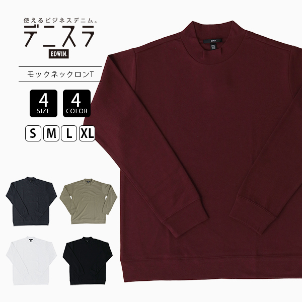 EDWIN（エドウィン） デニスラ 長袖 Tシャツ ロンT モックネック