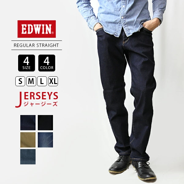 EDWIN（エドウィン） 【裾直し無料】EDWIN ジャージーズ ジャージーズ 