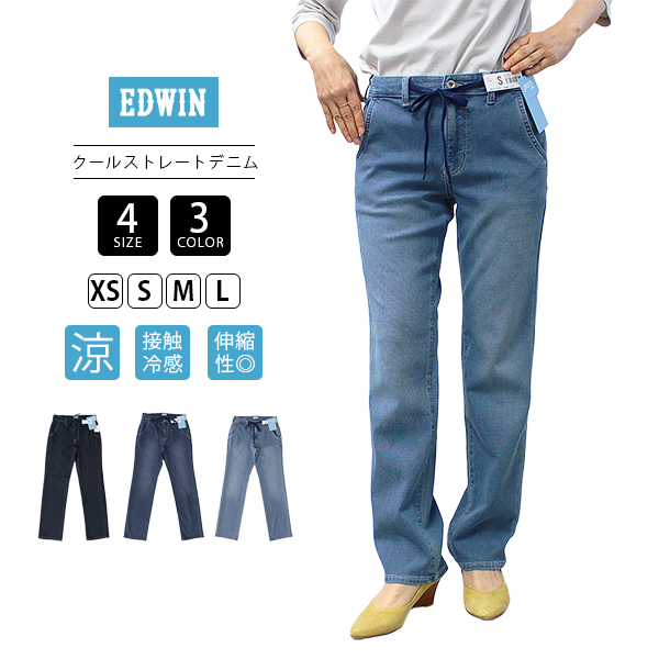 JERSEYS EDWIN レディース イージー ストレートパンツ ストレート