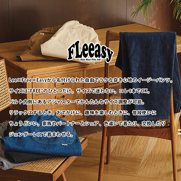 Lee（リー） Fleeasy Narrow フリージーナロー ワンサイズ 誰がはいて