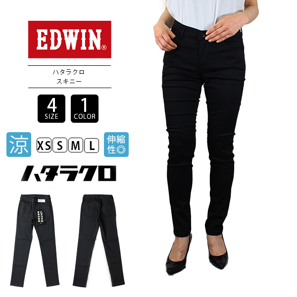 EDWIN ハタラクロ エドウィン スキニー 涼しいパンツ レディース ストレッチパンツ オフィスカジュアル MEB06S SS_2306