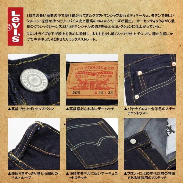 リーバイス 503 Levi's 503 CLASSIC UPGRADE ルーズフィット リンス