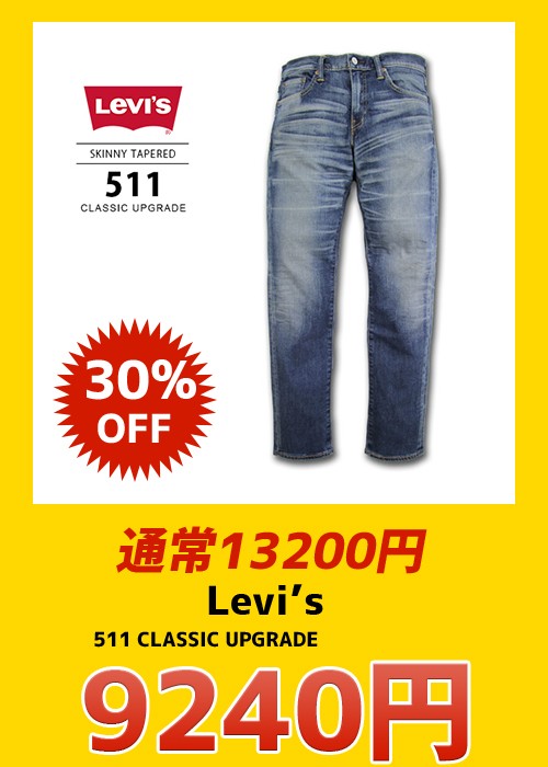 リーバイス 511 Levi's 511 Levi's リーバイス デニム ジーンズ 511