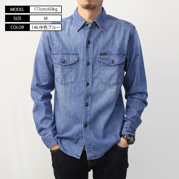 Lee シャンブレーシャツ シャツ 長袖 デニムシャツ リー ワークシャツ WORK SHIRT L/S LT0633  :008-LT0633:ジーンズショップヤマト - 通販 - Yahoo!ショッピング