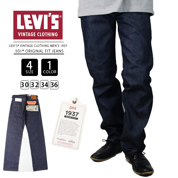 リーバイス 501 Levi's VINTAGE CLOTHING 1937 501 ORIGINAL FIT 37501-0018