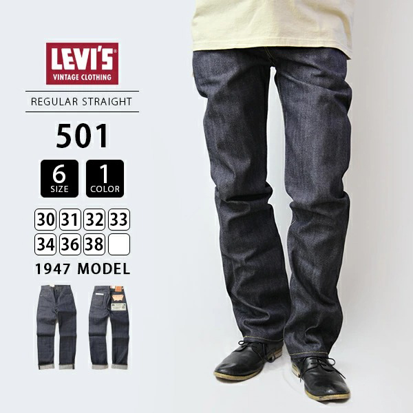 リーバイス 501 Levi's 501 1947モデル VINTAGE CLOTHING ビンテージ