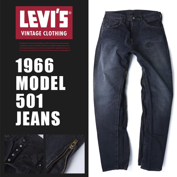 LEVI'S VINTAGE CLOTHING リーバイスビンテージクロージング 1966 66