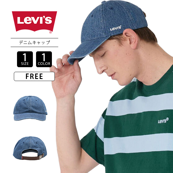 Levis リーバイス デニムキャップ 帽子 ベースボールキャップ D7589-0002 父の日 プレゼント