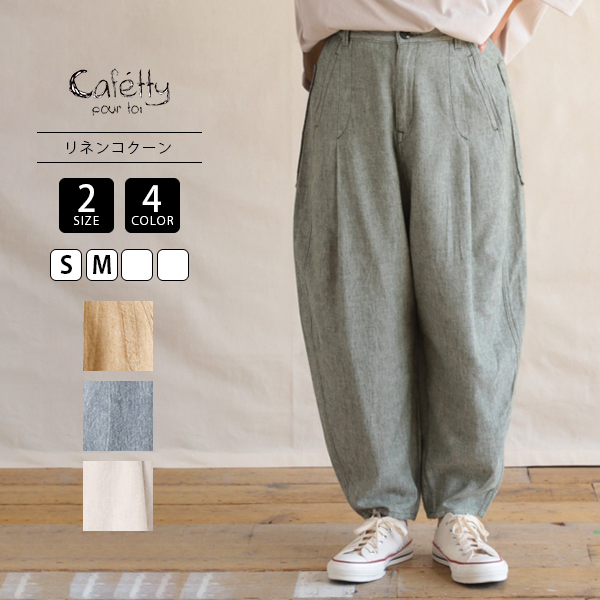 Cafetty（カフェッティ） レディース コクーンパンツ ゆったりパンツ