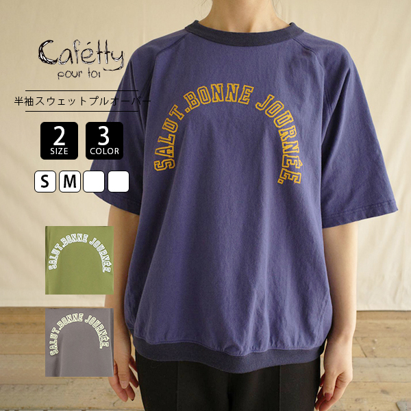 Cafetty カフェッティ レディース トップス 半袖 秋ファッション