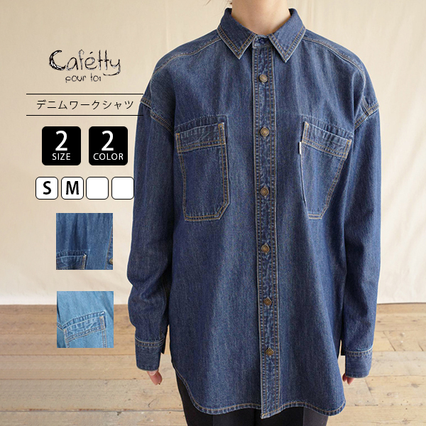 Cafetty（カフェッティ） レディース トップス 長袖 シャツ デニム