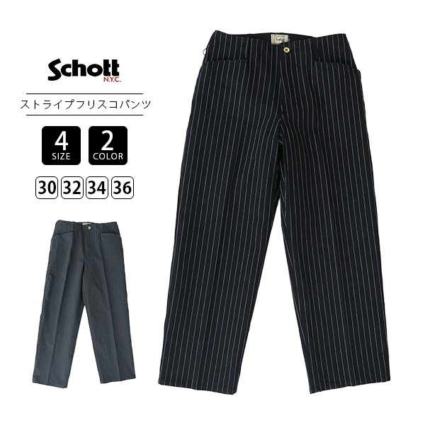 Schott ショット　ワークパンツ　フリスコパンツ　ツイル　PERFECTO Schott N.Y.C（ショット） Schott メンズ パンツ フリスコパンツ