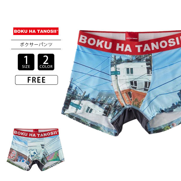 BOKU HA TANOSHII ボクハタノシイ ボクサーパンツ 下着 ポップ