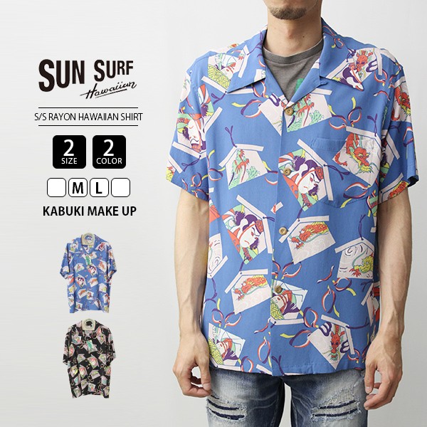 サンサーフ アロハシャツ 19 Sun Surf アロハシャツ S S Rayon Hawaiian Shirt Kabuki Make Up Ss 143 Ss ジーンズショップヤマト 通販 Yahoo ショッピング