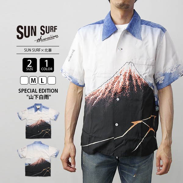 サンサーフ アロハシャツ SUN SURF 半袖 葛飾北斎 SPECIAL EDITION 山下白雨 東洋エンタープライズ SS38197 :  143-ss38197 : ジーンズショップヤマト - 通販 - Yahoo!ショッピング