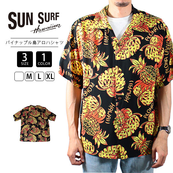 サンサーフ アロハシャツ SUN SURF ハワイアンシャツ RAYON HAWAIIAN