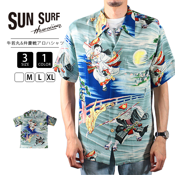 サンサーフ アロハシャツ SUN SURF ハワイアンシャツ SPECIAL