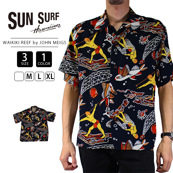 サンサーフ アロハシャツ SUN SURF KEONI OF HAWAII WAIKIKI REEF by JOHN MEIGS SS39134 :  143-ss39134 : ジーンズショップヤマト - 通販 - Yahoo!ショッピング