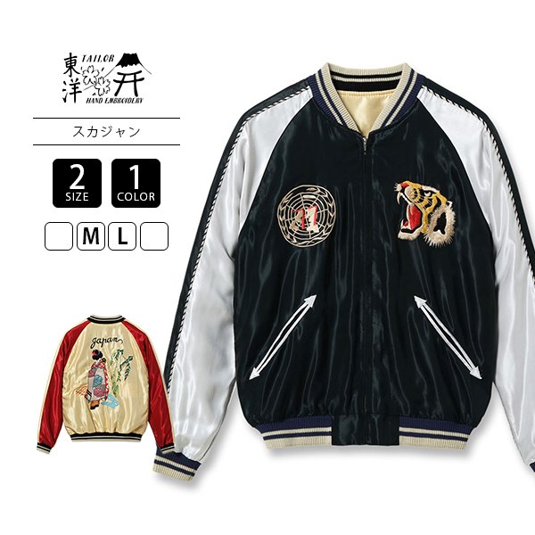 リバーシブルスカジャン　古着　ビンテージ　ベトジャン　テーラー東洋　ヒューストン TAILOR TOYO テーラー東洋 スカジャン Souvenir Jacket リバーシブル