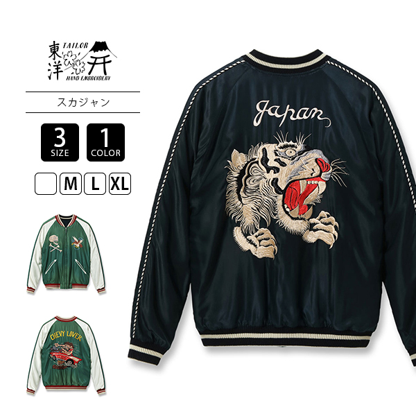 テーラー東洋 スーベニアジャケット 　スカジャン 虎顔×CHEVY LOVER TAILOR TOYO テーラー東洋 スカジャン スーベニアジャケット TIGER