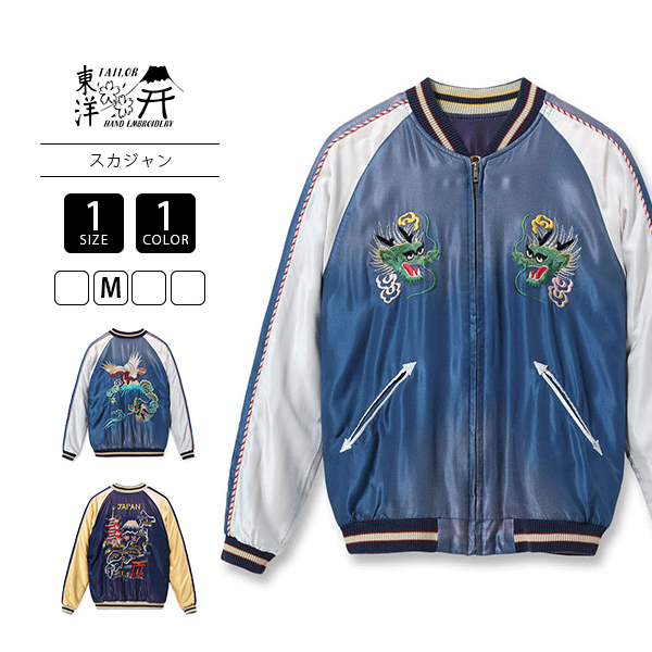 TAILOR TOYO テーラー東洋 1950年代 ビンテージ スカジャン スーベニア