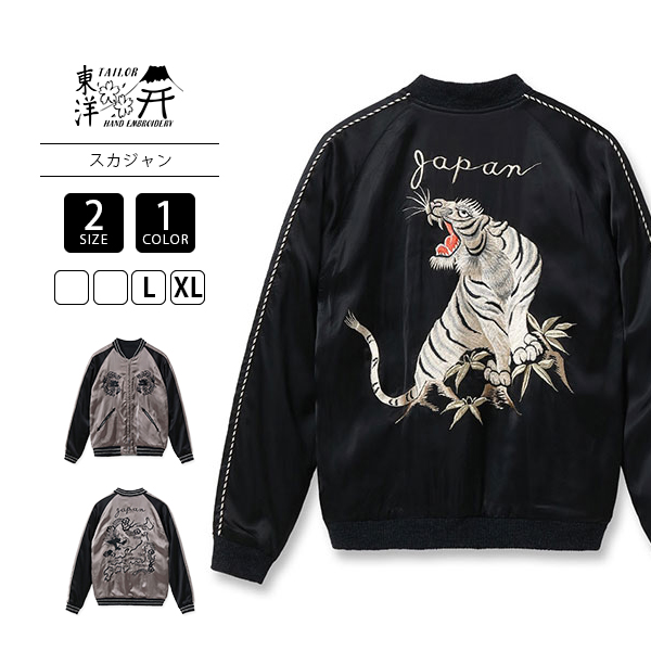 TAILOR TOYO テーラー東洋 1940年代 ビンテージ スカジャン ジャケット