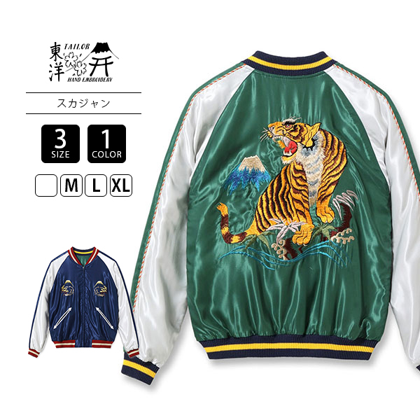 ２面用 テーラー東洋 虎鷲 Hawaii 日本限定版 スカジャン vintage TAILOR TOYO テーラー東洋 スカジャン スーベニアジャケット ROARING