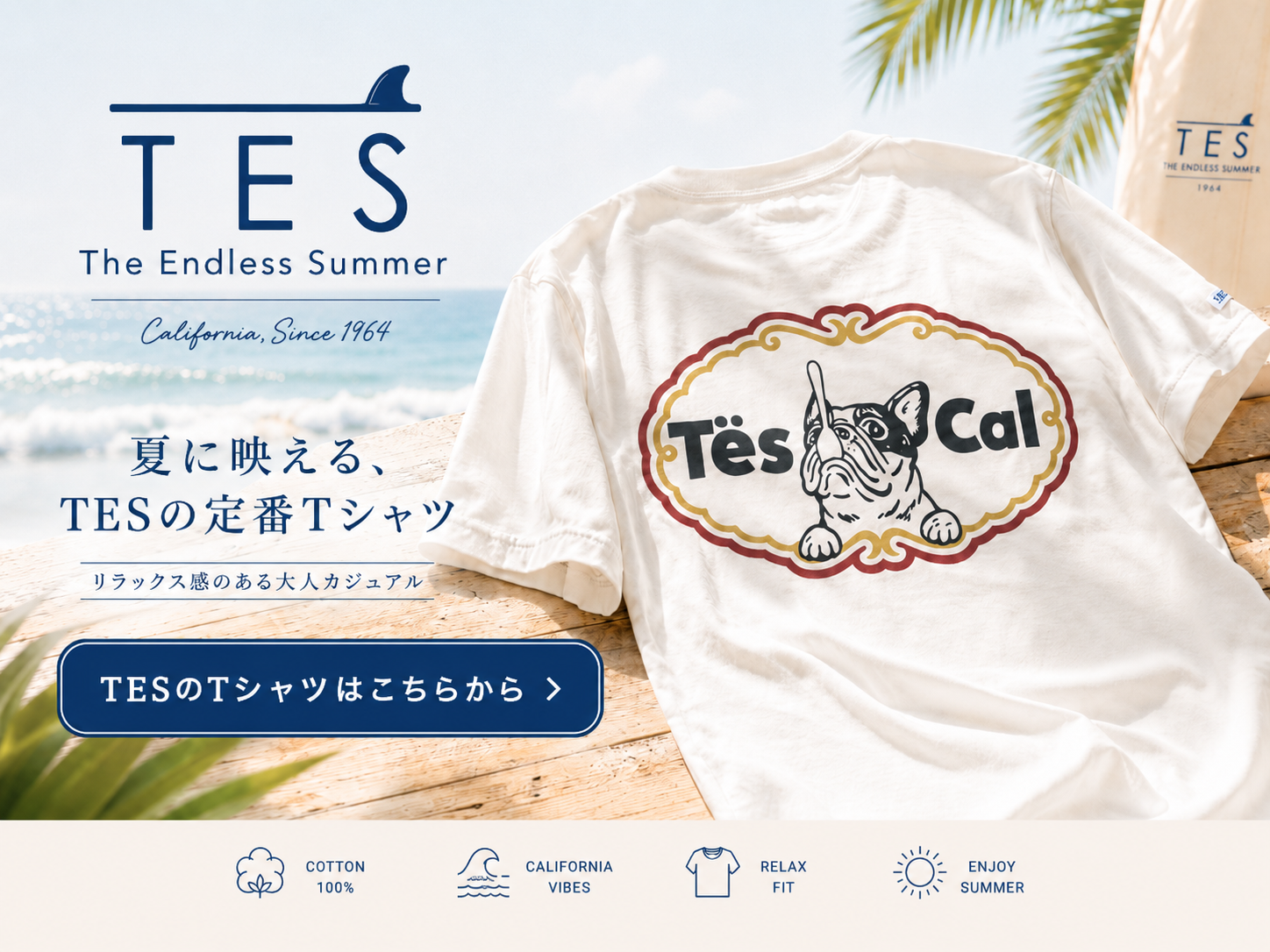 The Endless Summer（エンドレスサマー） TES The Endless Summer テス