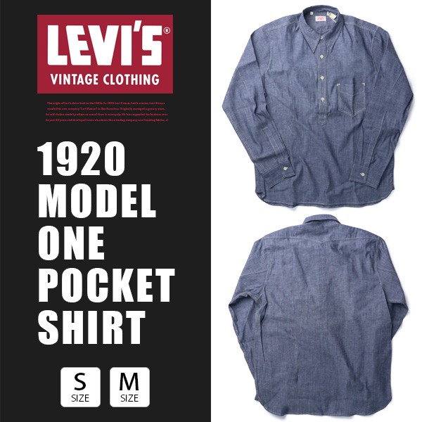 LEVI'S VINTAGE CLOTHING リーバイスビンテージクロージング 1920 1