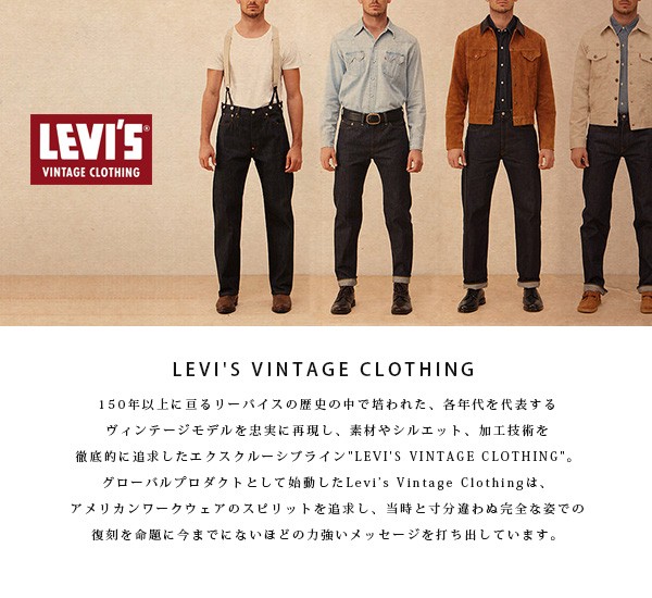 Levi's LEVI'S VINTAGE CLOTHING リーバイス ビンテージ
