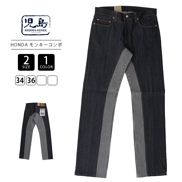児島ジーンズ KOJIMA JEANS HONDA コラボ メンズ モンキーコンボパンツ