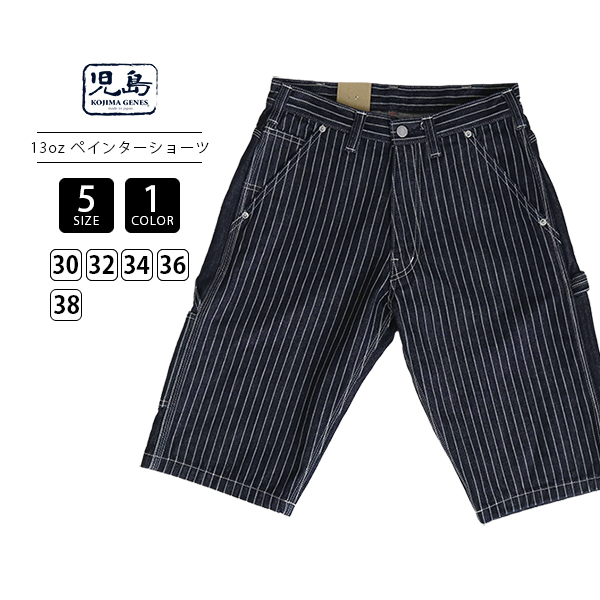 児島ジーンズ KOJIMA JEANS メンズ ハーフパンツ 13oz ウォバッシュ