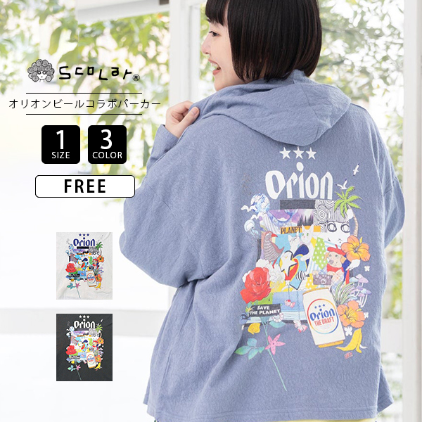 ScoLar（スカラー） オリオンビール orion コラボ 長袖 ジップパーカー