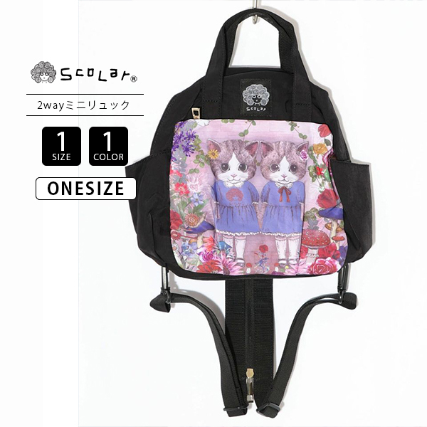 ScoLar（スカラー） グッズ バッグ 2WAYミニリュック ねこ姉妹 ひみつ