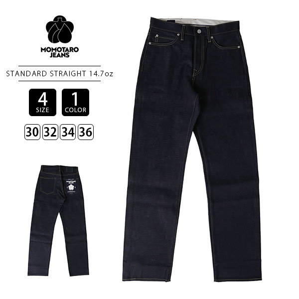 桃太郎ジーンズ（MOMOTARO JEANS） 裾直しサービス メンズ デニム