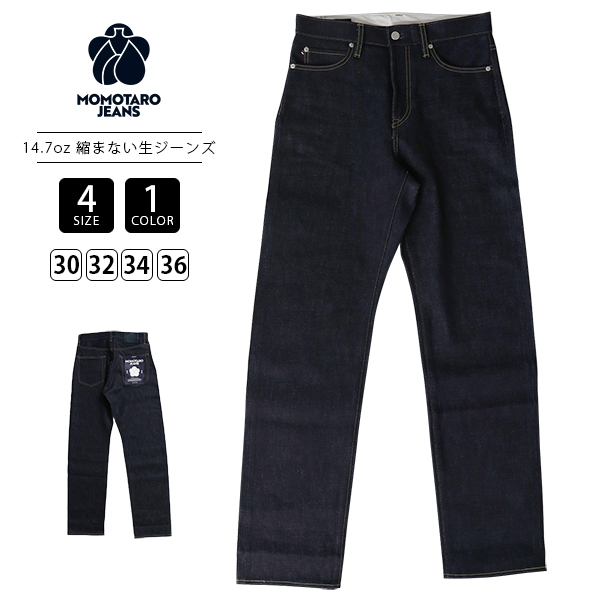 桃太郎ジーンズ（MOMOTARO JEANS） メンズ デニム スタンダード