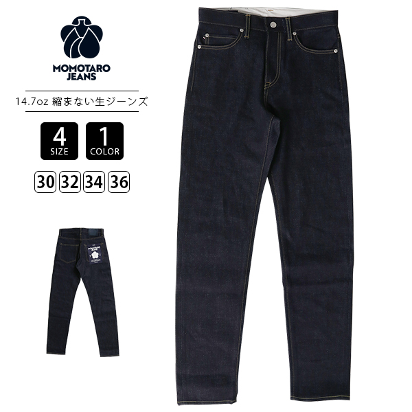 桃太郎ジーンズ（MOMOTARO JEANS） メンズ デニム スタンダード