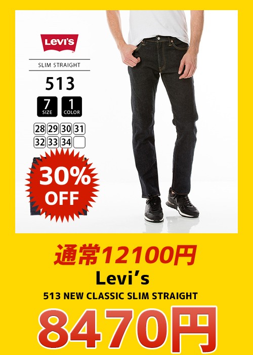 本日特価】 LEVI'S 513デニム tdh-latinoamerica.de