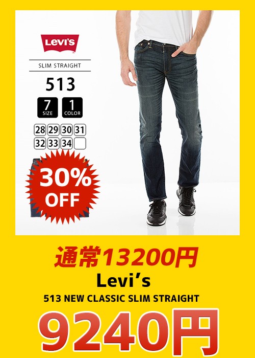 リーバイス 513 Levi's 513 Levis デニムパンツ メンズ ジーンズ 513